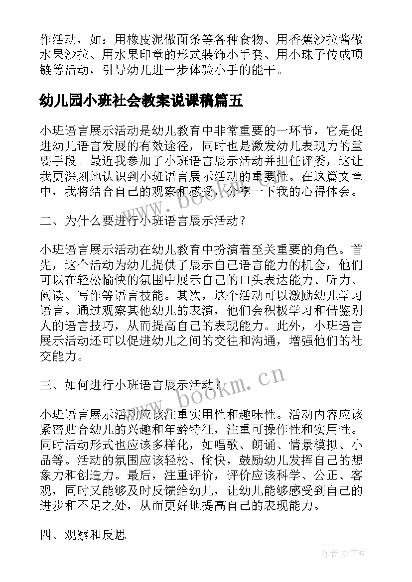 幼儿园小班社会教案说课稿(优质6篇)