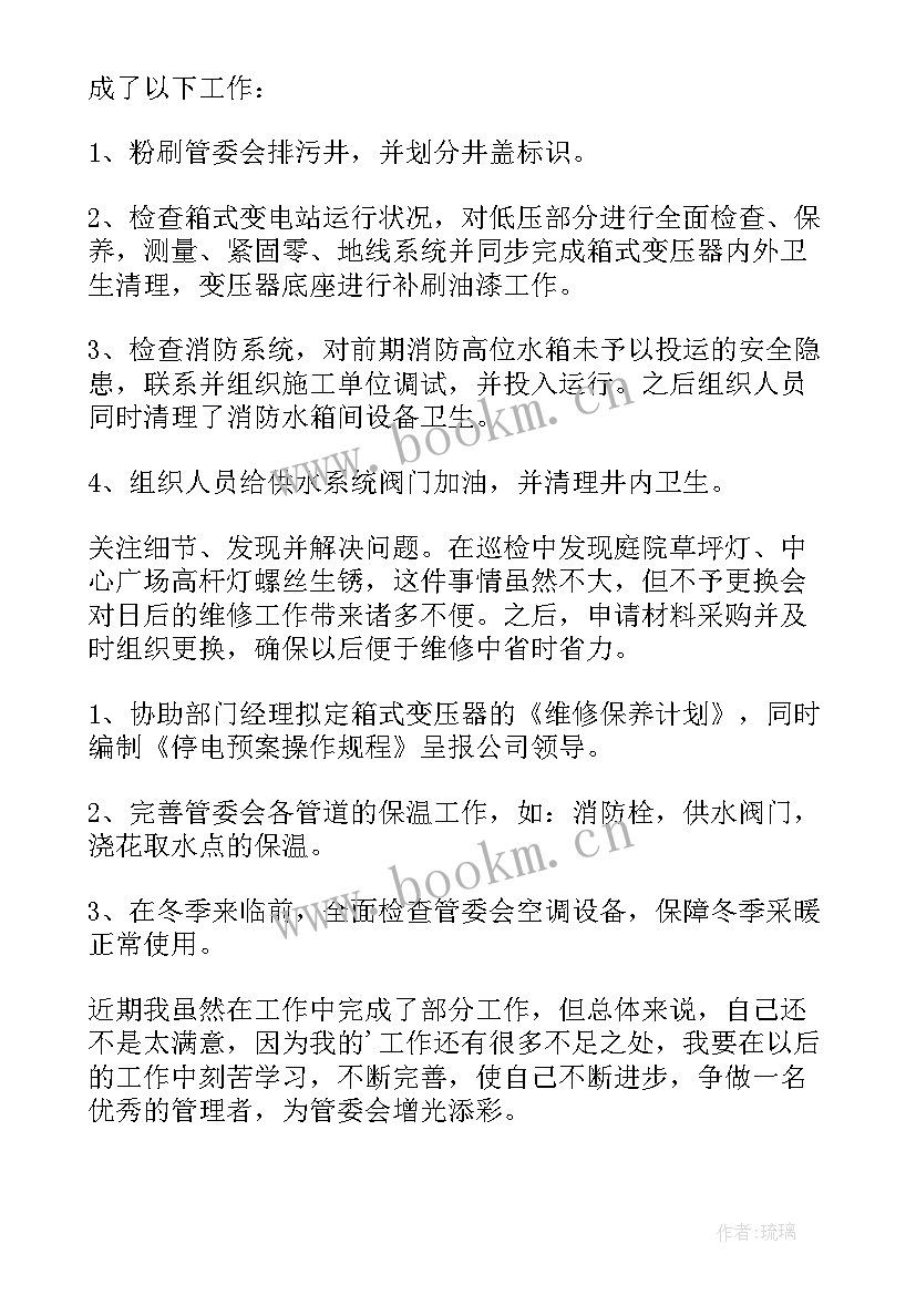 最新工程部年终个人总结 工程部年终总结(汇总8篇)