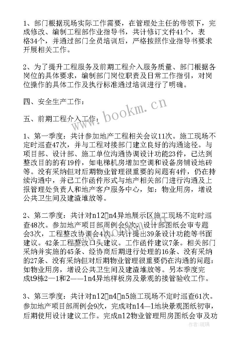 最新工程部年终个人总结 工程部年终总结(汇总8篇)