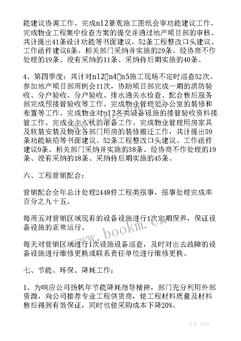 最新工程部年终个人总结 工程部年终总结(汇总8篇)