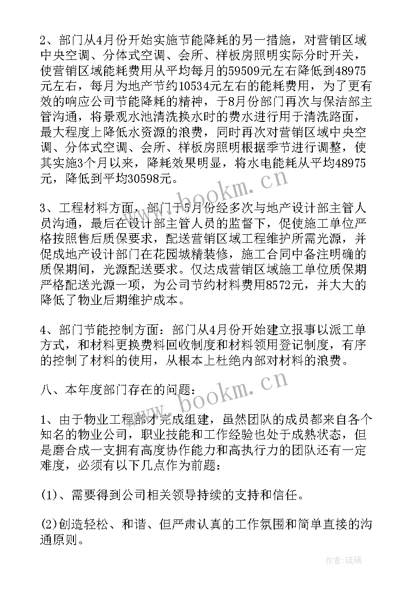 最新工程部年终个人总结 工程部年终总结(汇总8篇)