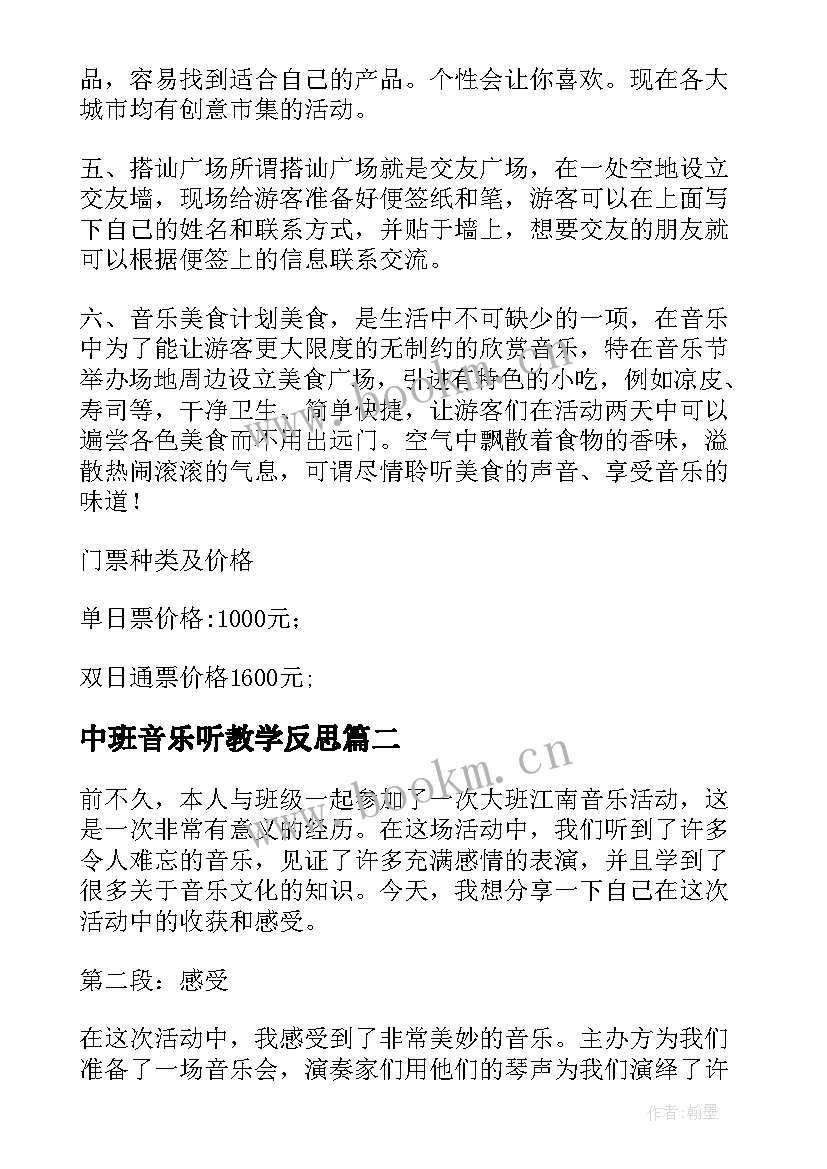 中班音乐听教学反思(精选7篇)