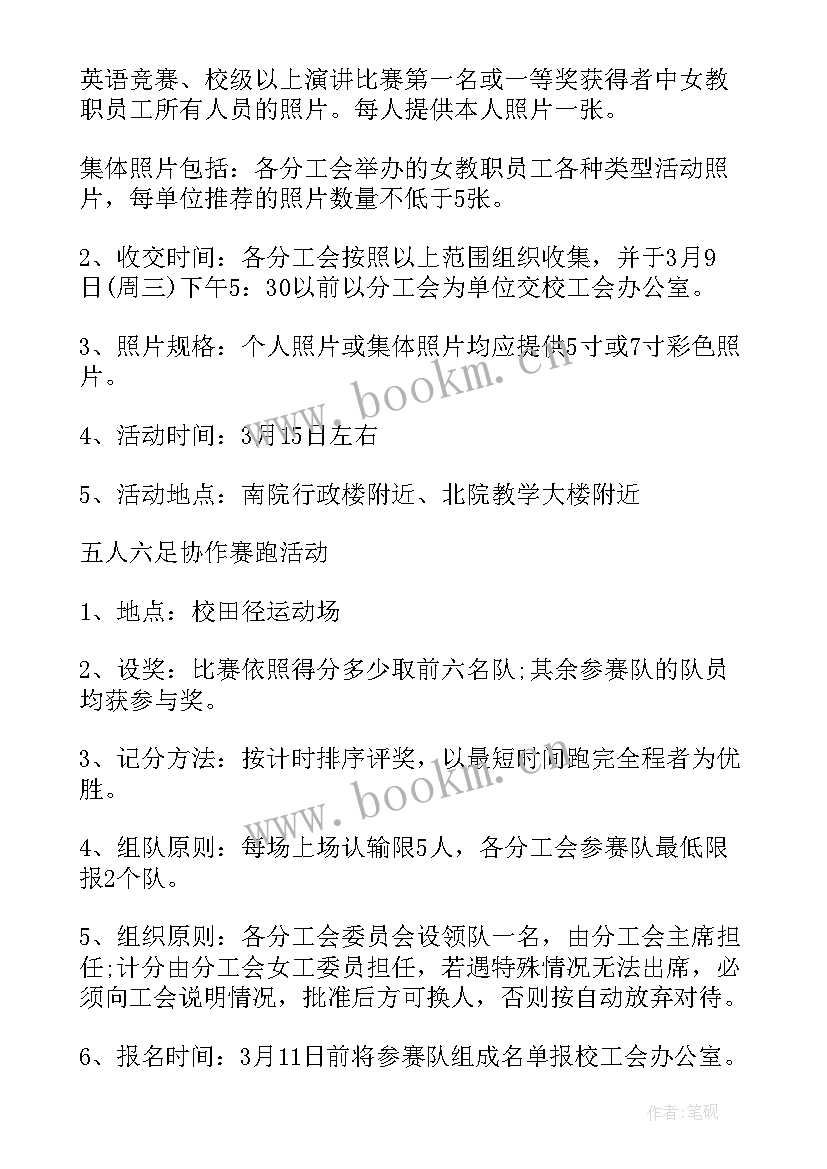 三八节户外活动简报 幼儿教师三八节活动方案(优秀5篇)