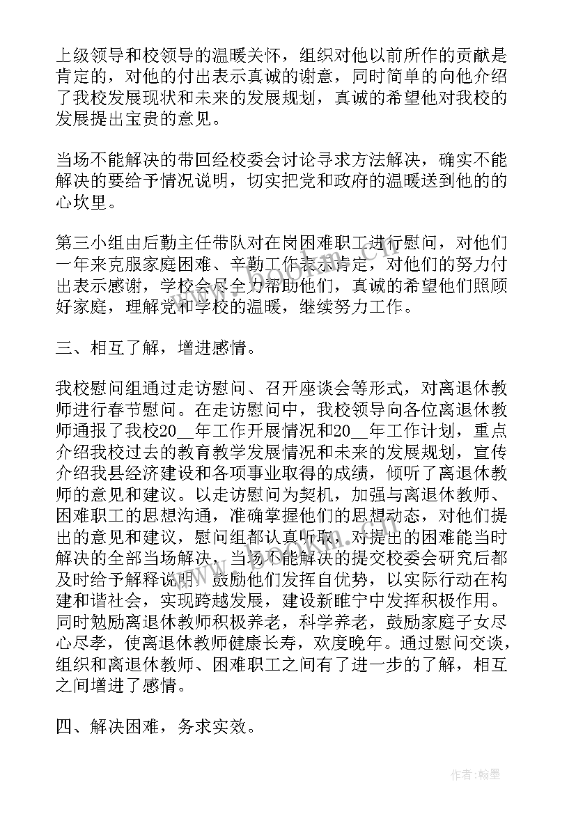 最新春节慰问送温暖简报 春节慰问送温暖活动总结(优秀6篇)