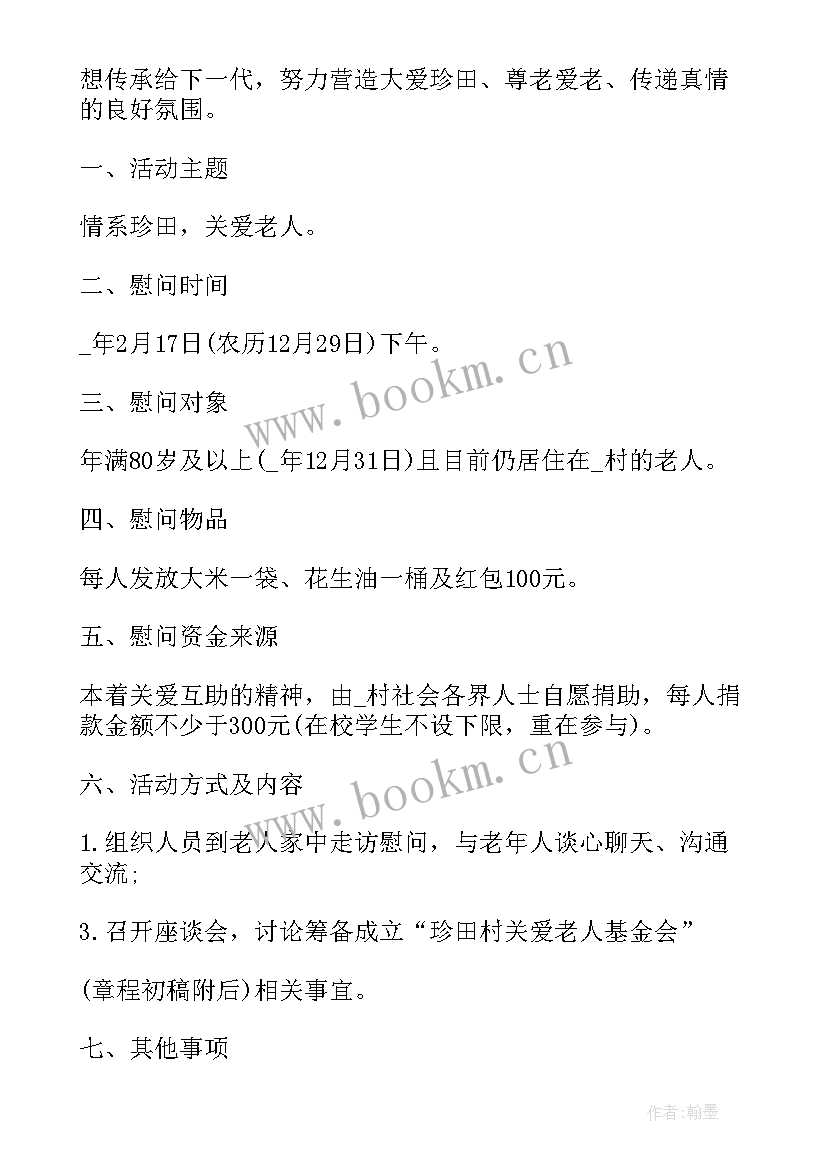 最新春节慰问送温暖简报 春节慰问送温暖活动总结(优秀6篇)