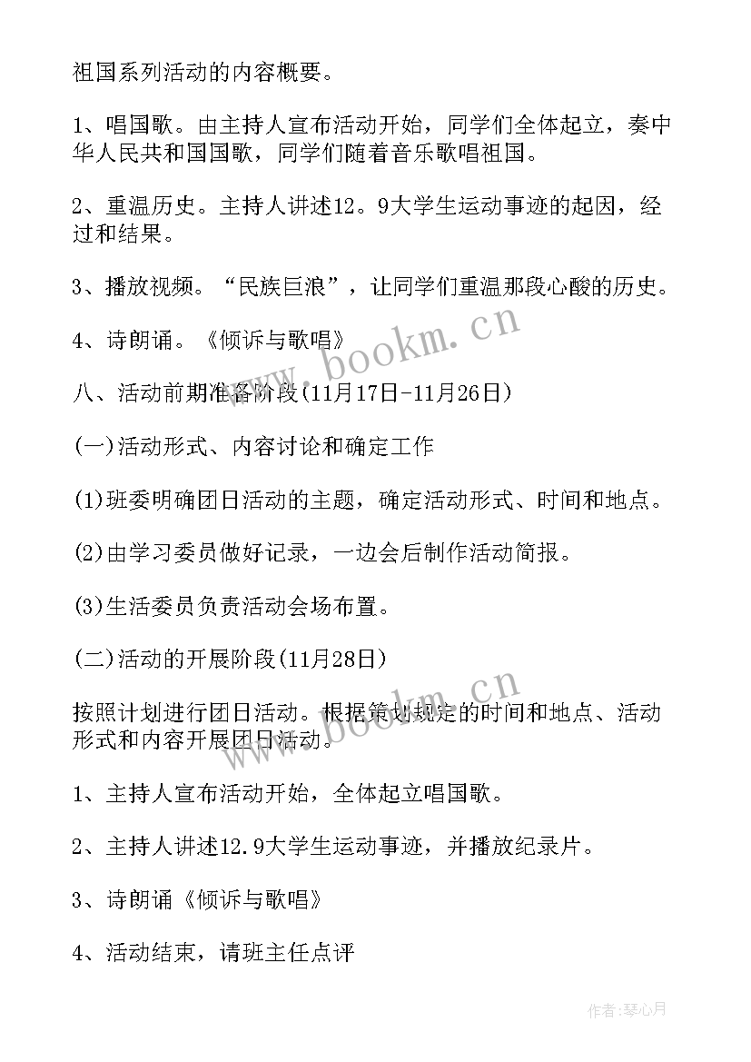 活动策划案例 活动策划心得体会(通用9篇)