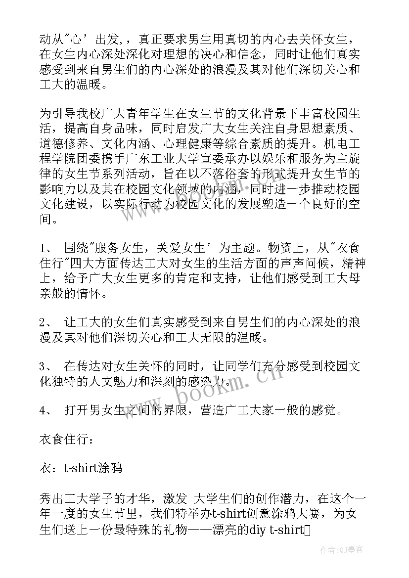 女生节活动策划游戏(优秀6篇)