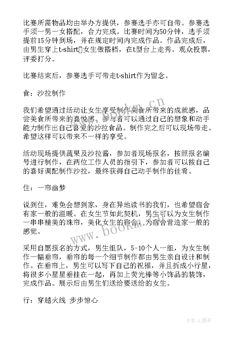 女生节活动策划游戏(优秀6篇)