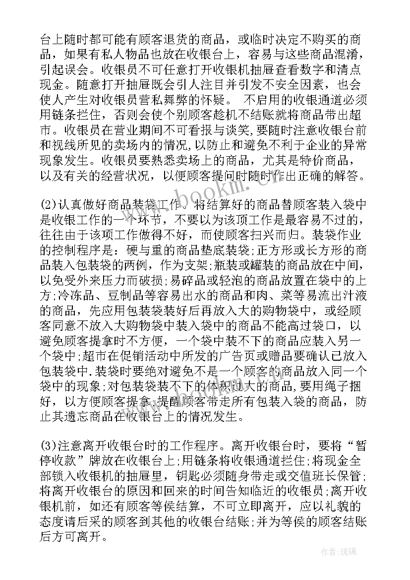 最新暑期实践报告 暑期收银员社会实践报告(实用5篇)