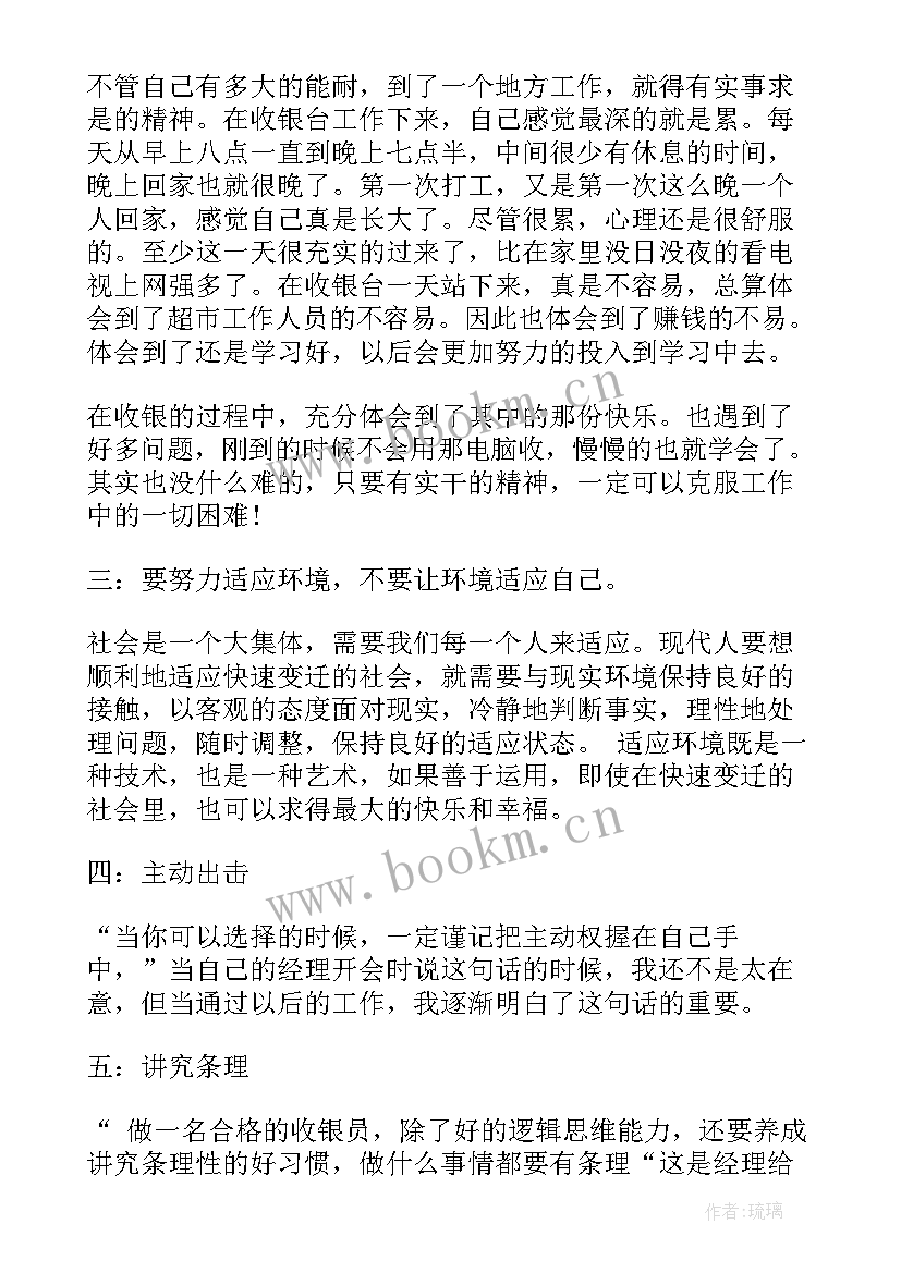 最新暑期实践报告 暑期收银员社会实践报告(实用5篇)