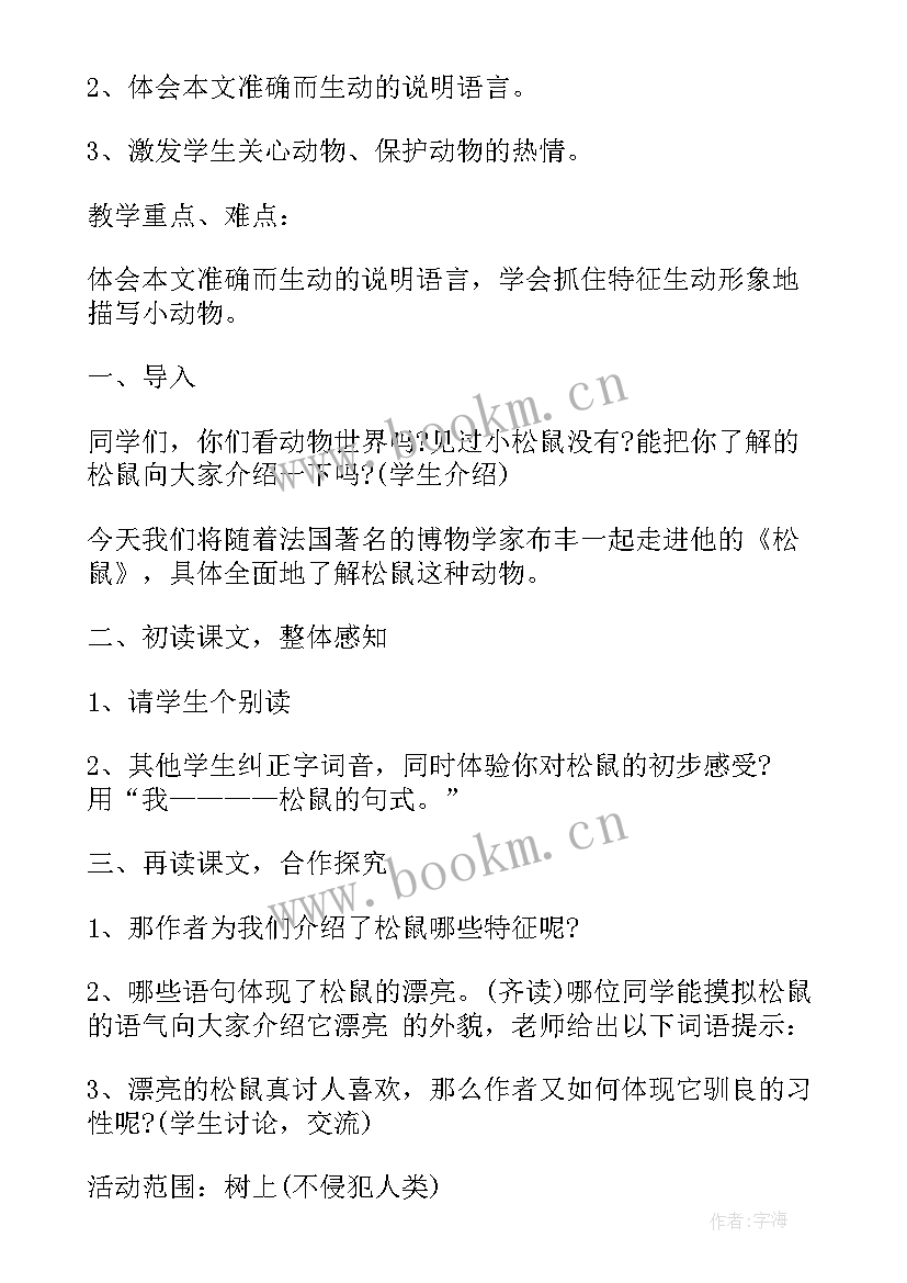 2023年人教版五年级语文教学计划(实用6篇)