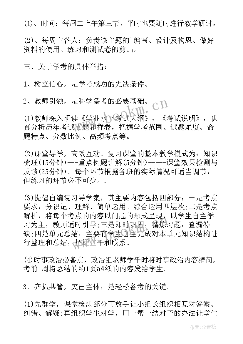 最新高中政治教研组工作计划免费 高中政治教研组年度工作计划(通用5篇)