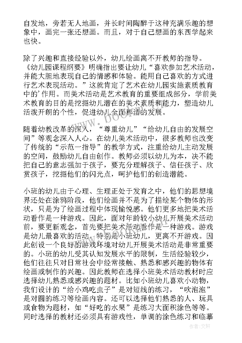 最新小班下学期美术课题计划表 下学期幼儿园小班美术教学计划(模板5篇)