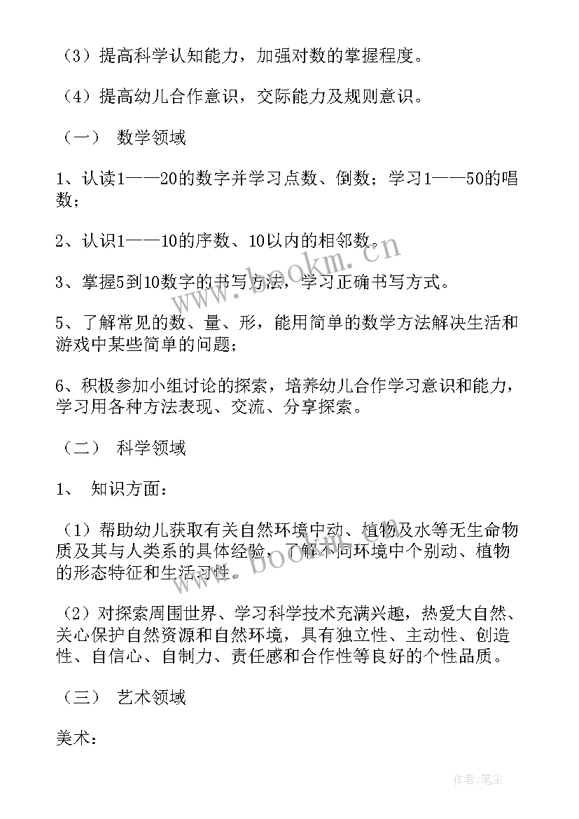 幼儿园班级教育教学计划中班 幼儿园春季学期教育教学计划(大全7篇)