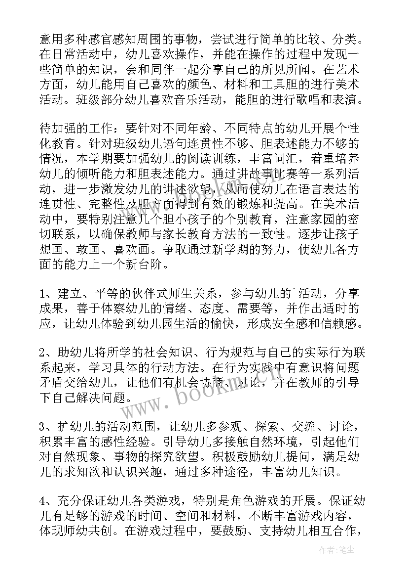 幼儿园班级教育教学计划中班 幼儿园春季学期教育教学计划(大全7篇)