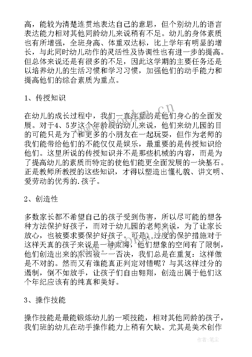 幼儿园班级教育教学计划中班 幼儿园春季学期教育教学计划(大全7篇)