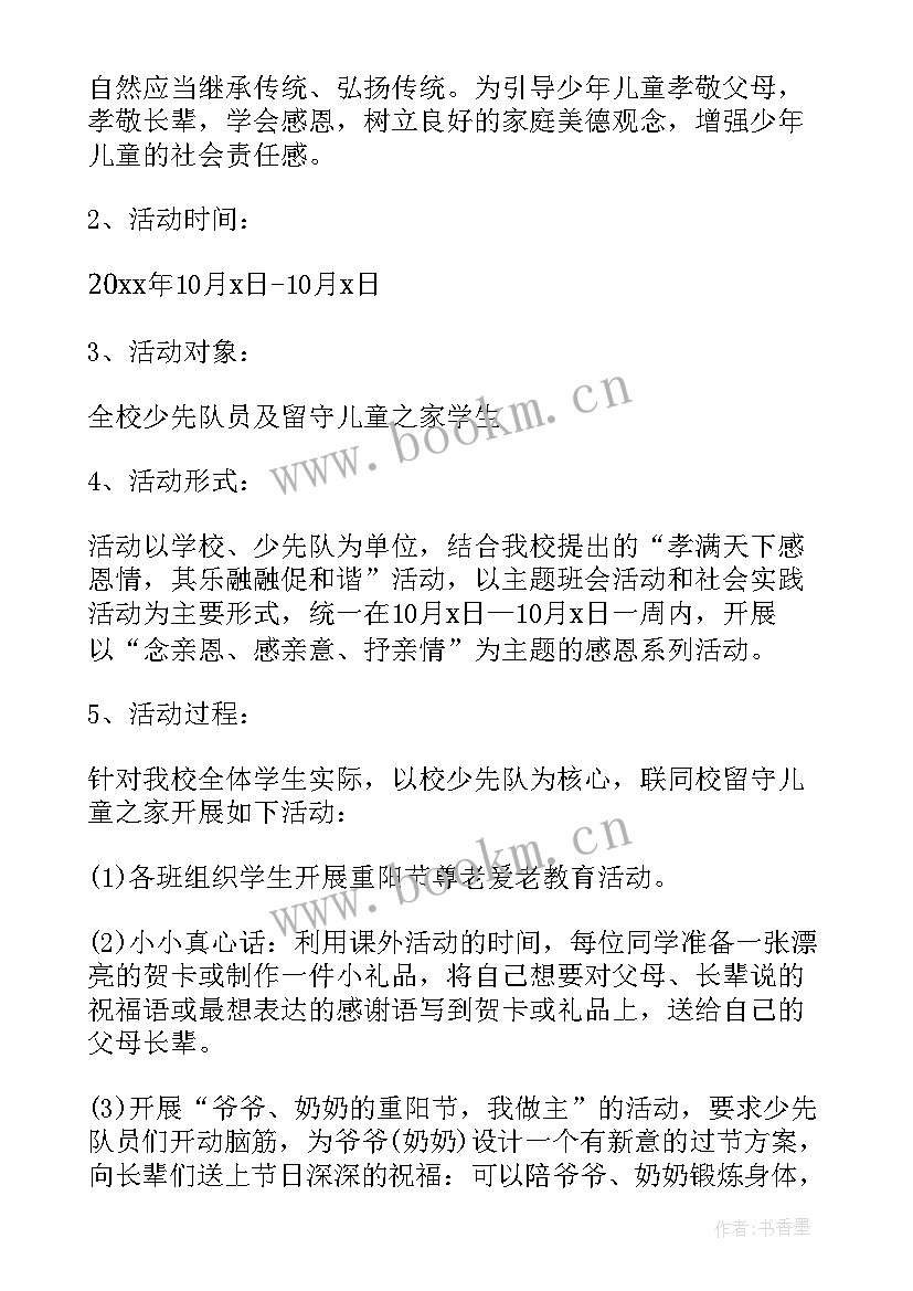 最新敬老志愿服务活动 敬老月活动方案(模板7篇)