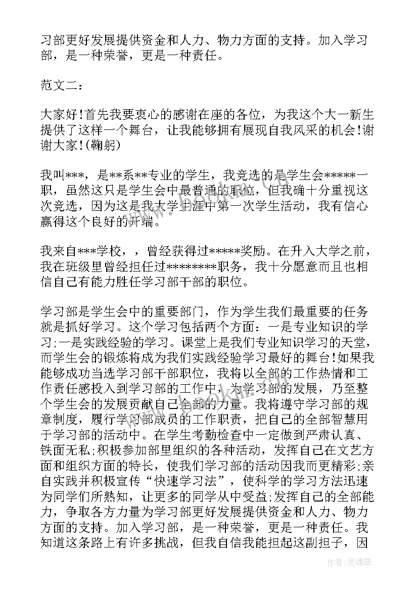 2023年大学学生会组织部自我介绍(汇总9篇)