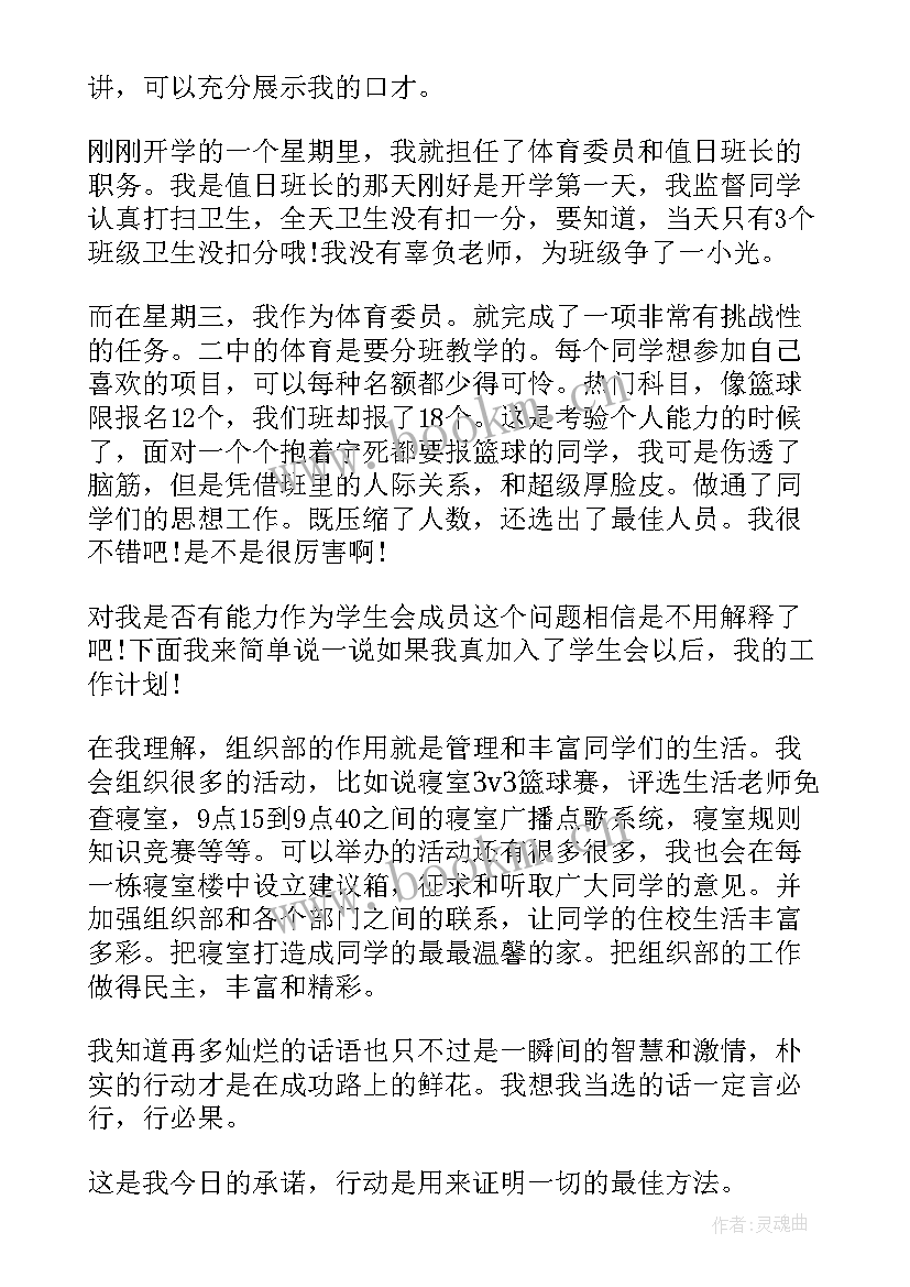 2023年大学学生会组织部自我介绍(汇总9篇)