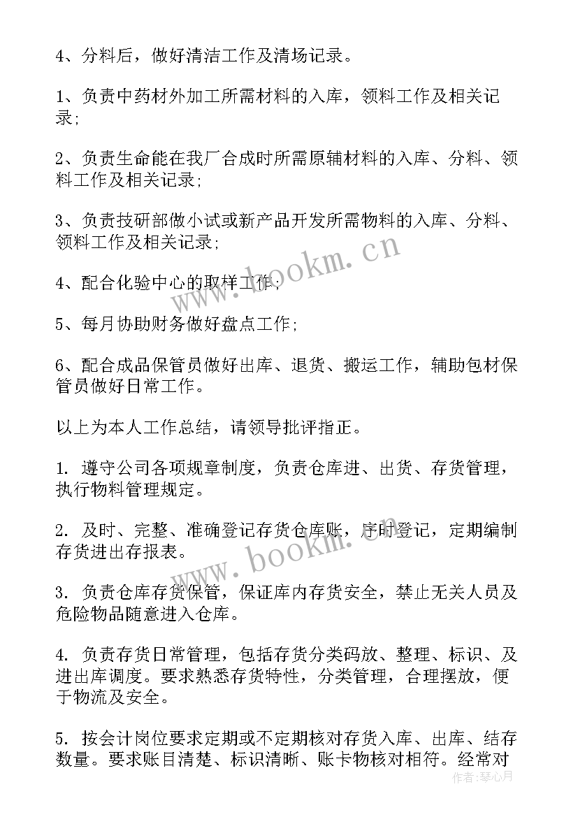 库管年终总结 仓库管理员个人年终总结(大全5篇)