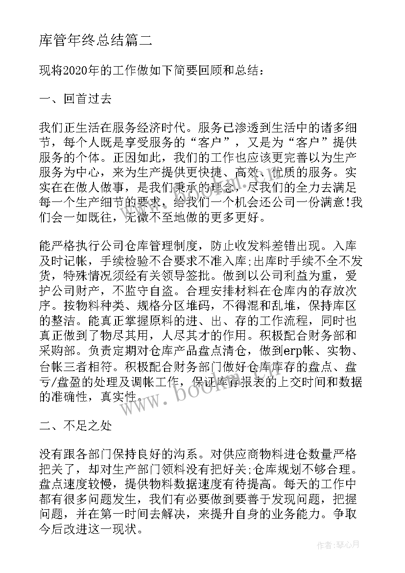 库管年终总结 仓库管理员个人年终总结(大全5篇)