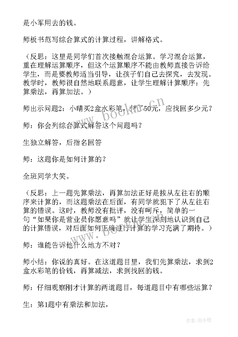 最新十的加减法教学反思 加减混合教学反思(精选9篇)