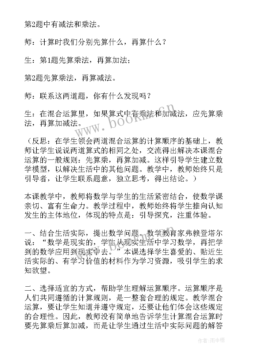 最新十的加减法教学反思 加减混合教学反思(精选9篇)