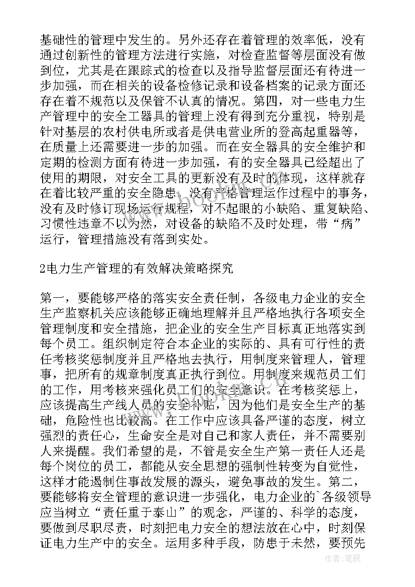 最新设备故障应对措施有哪些 发电厂电气设备运行故障及应对措施论文(模板5篇)