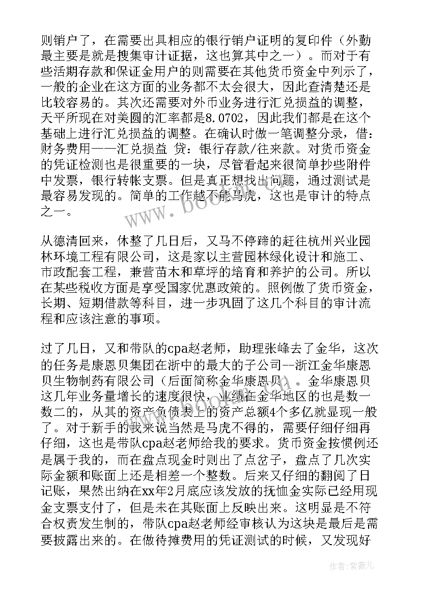 最新会计审计报告二维码相关规定 会计事务所审计助理实习报告(实用10篇)