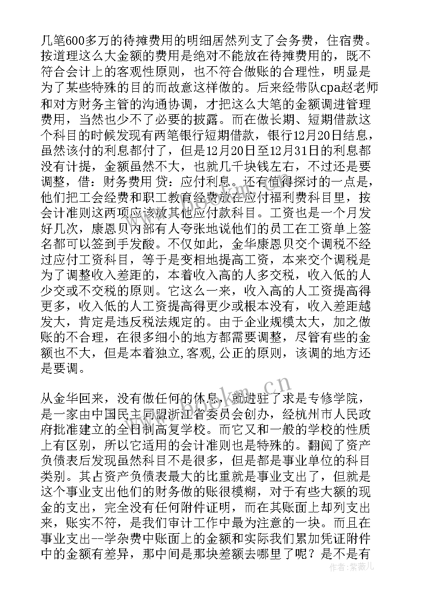 最新会计审计报告二维码相关规定 会计事务所审计助理实习报告(实用10篇)