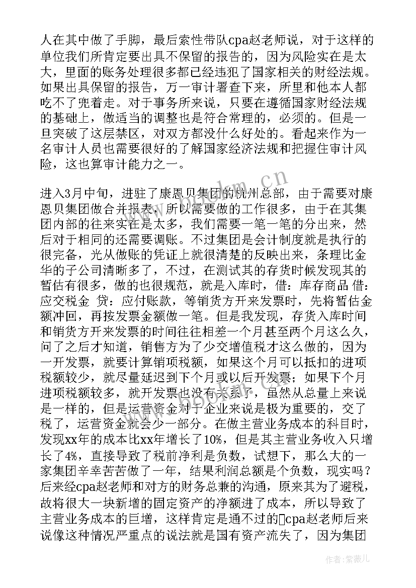 最新会计审计报告二维码相关规定 会计事务所审计助理实习报告(实用10篇)