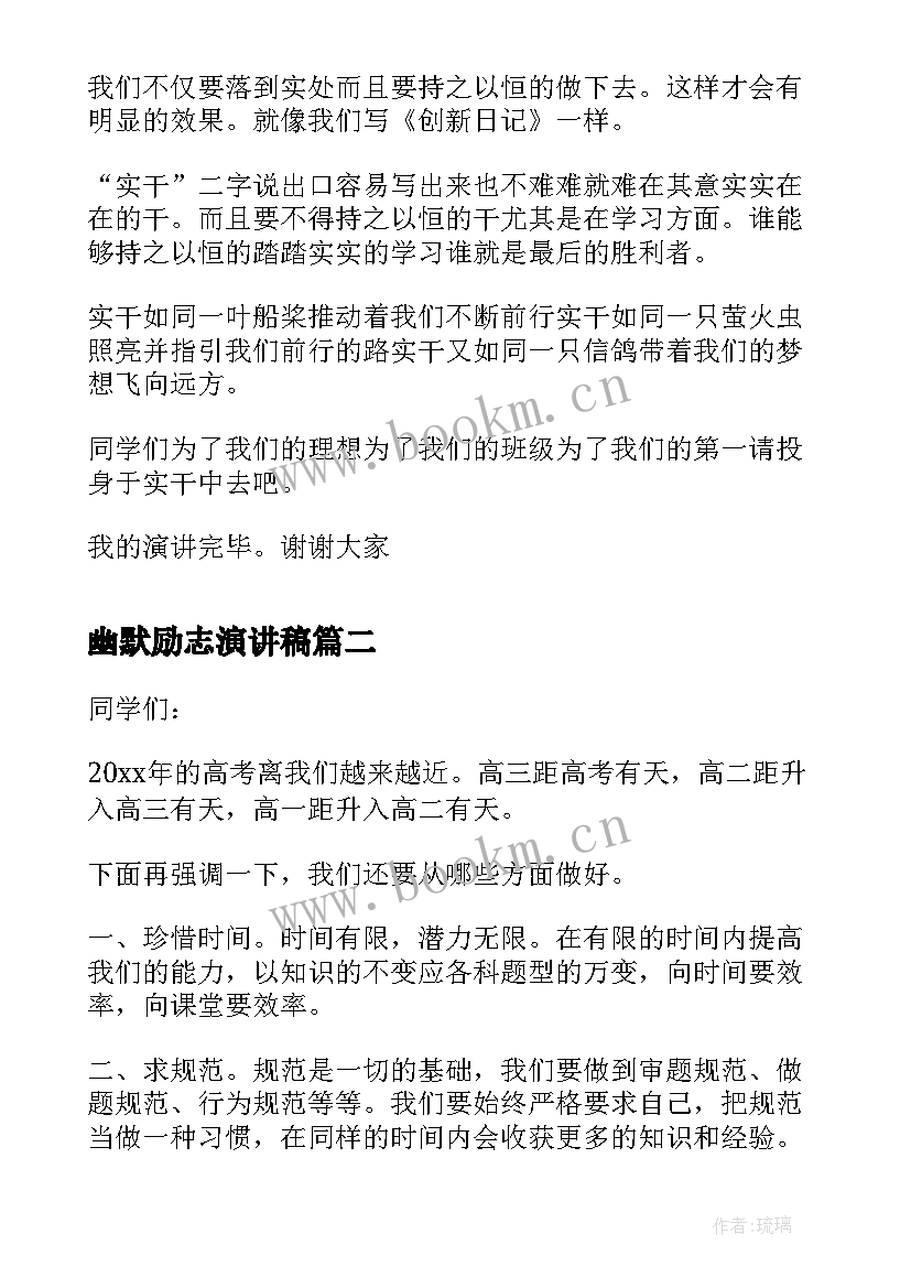 2023年幽默励志演讲稿(实用5篇)