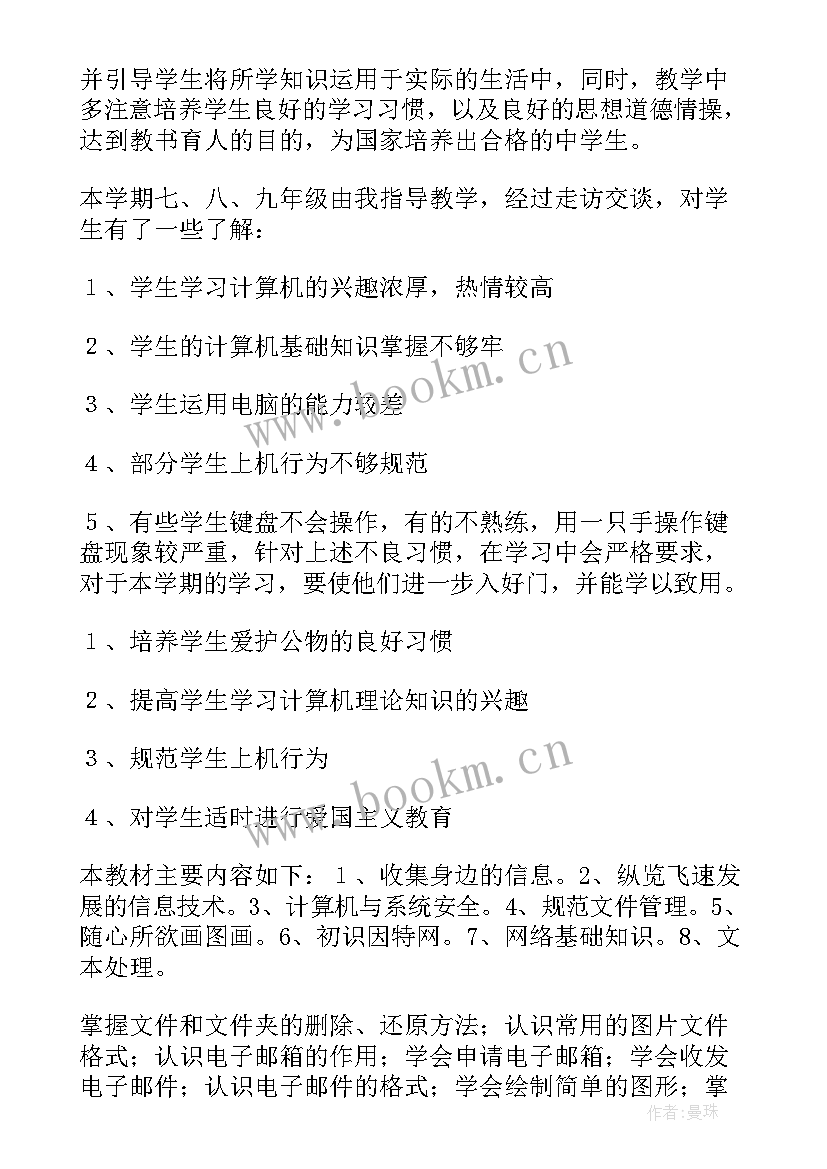 最新计算机教学计划(优质6篇)