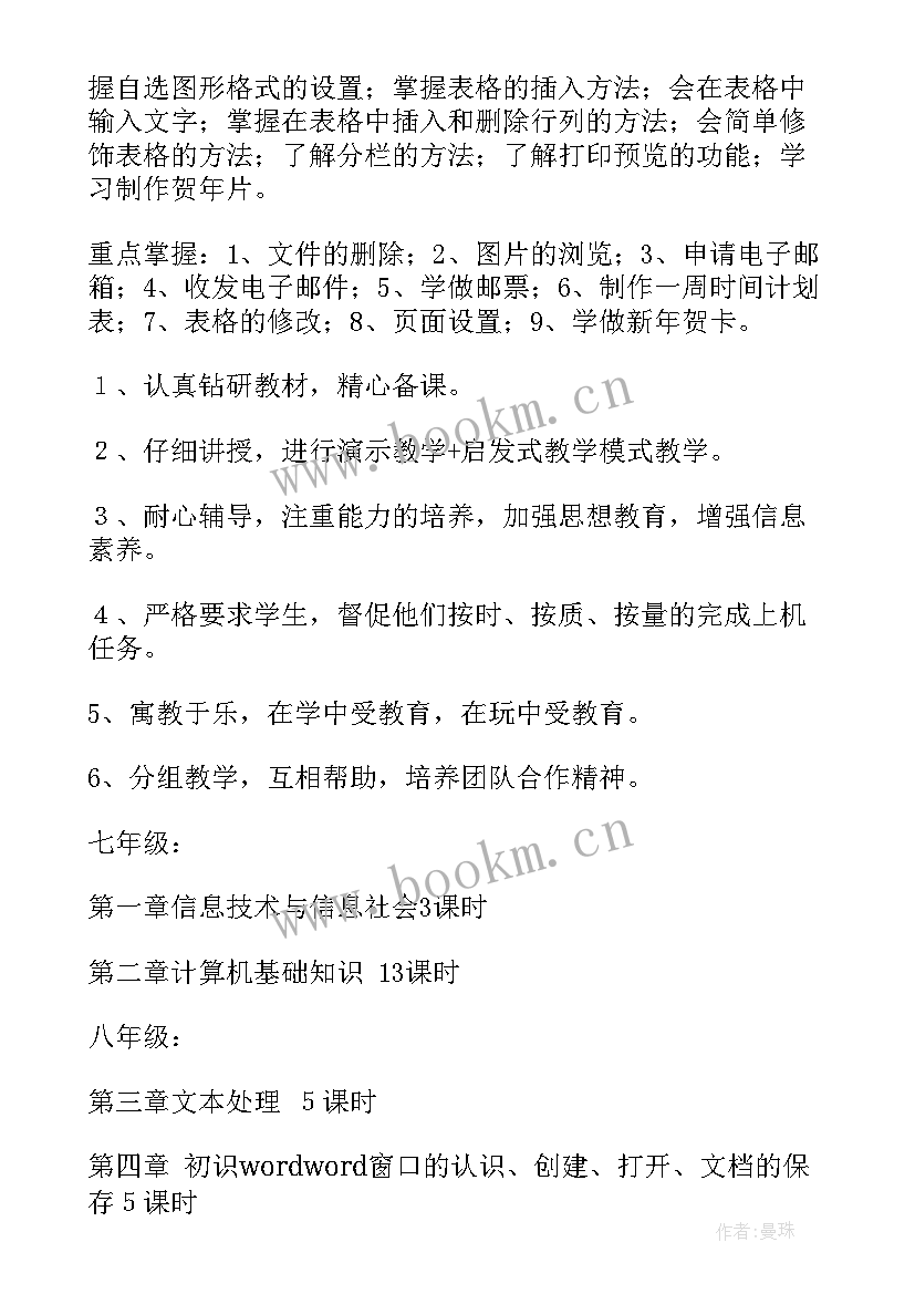 最新计算机教学计划(优质6篇)