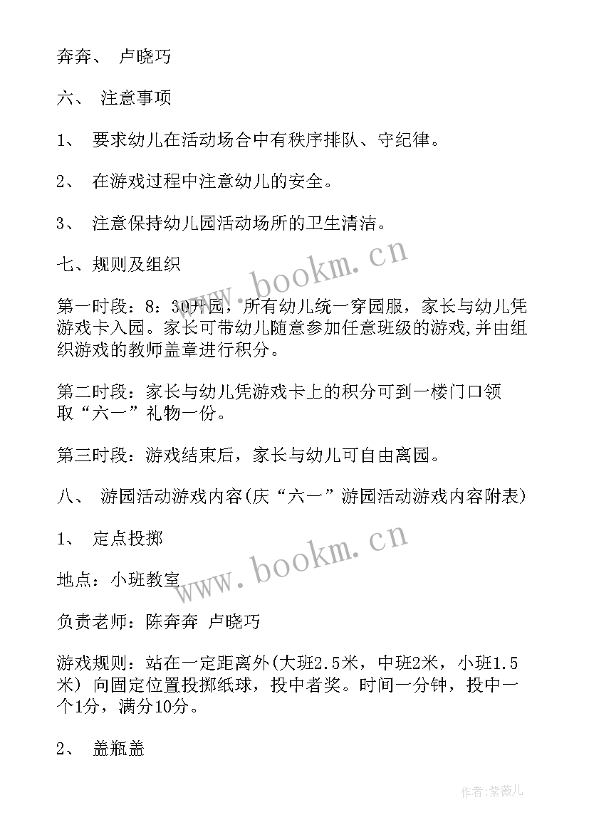 最新幼儿园六一创意活动策划 六一儿童节幼儿园创意活动方案(模板5篇)