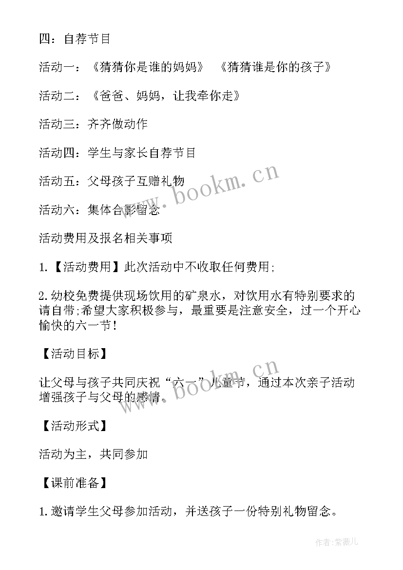 最新幼儿园六一创意活动策划 六一儿童节幼儿园创意活动方案(模板5篇)