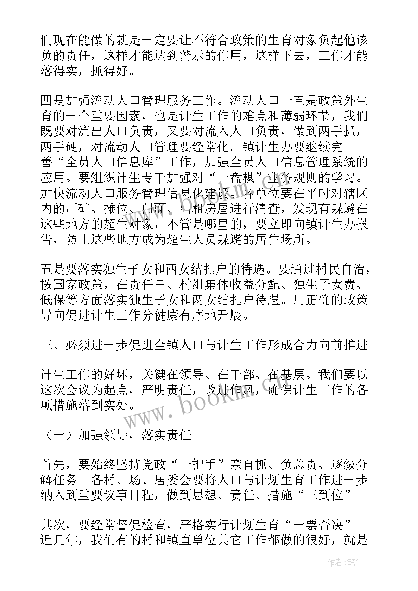 最新人口计划生育部门是哪个部门(汇总9篇)