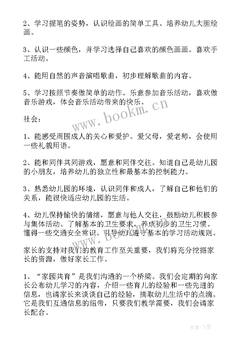 最新秋季小班新学期计划 秋季小班班务工作计划上学期(优质7篇)