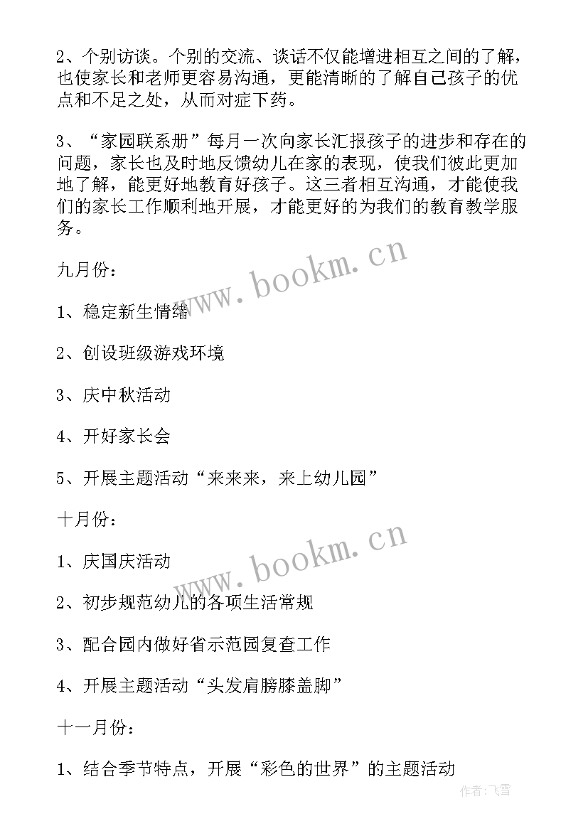 最新秋季小班新学期计划 秋季小班班务工作计划上学期(优质7篇)