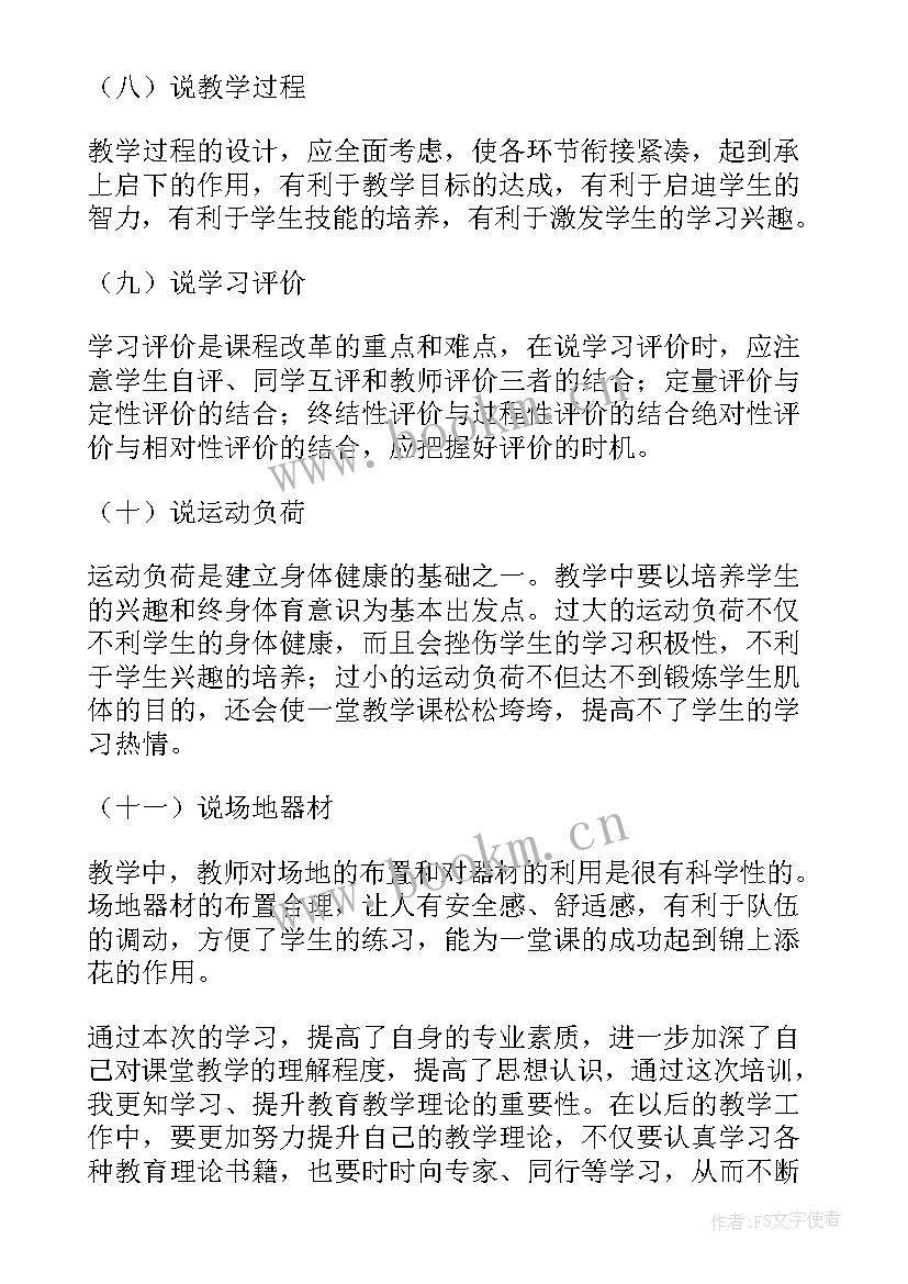 最新小学体育教案表格下载(模板7篇)