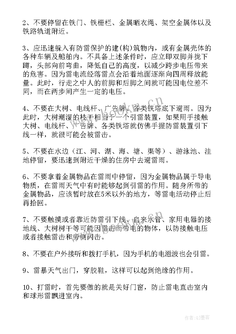 最新防洪的措施和方法有哪些 防洪防汛措施方案(实用7篇)