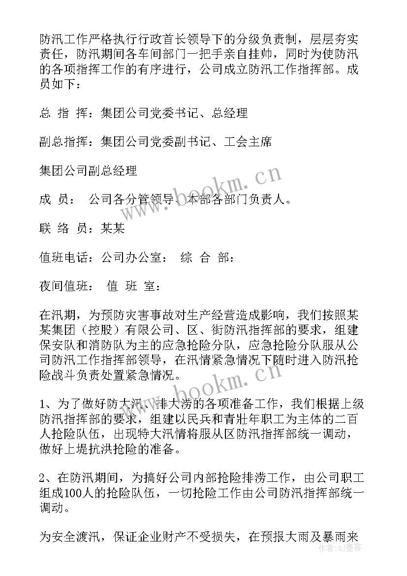 最新防洪的措施和方法有哪些 防洪防汛措施方案(实用7篇)