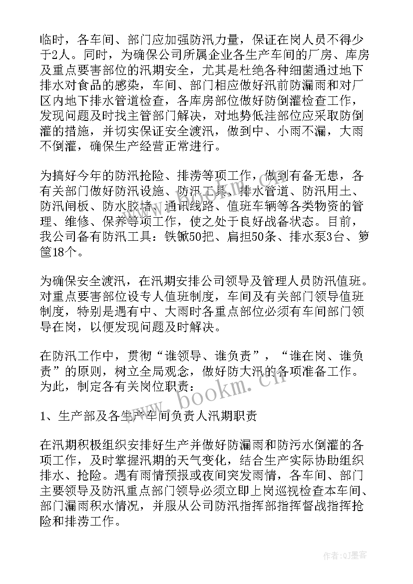 最新防洪的措施和方法有哪些 防洪防汛措施方案(实用7篇)