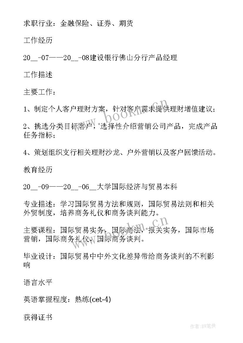 在职人员简历(实用5篇)