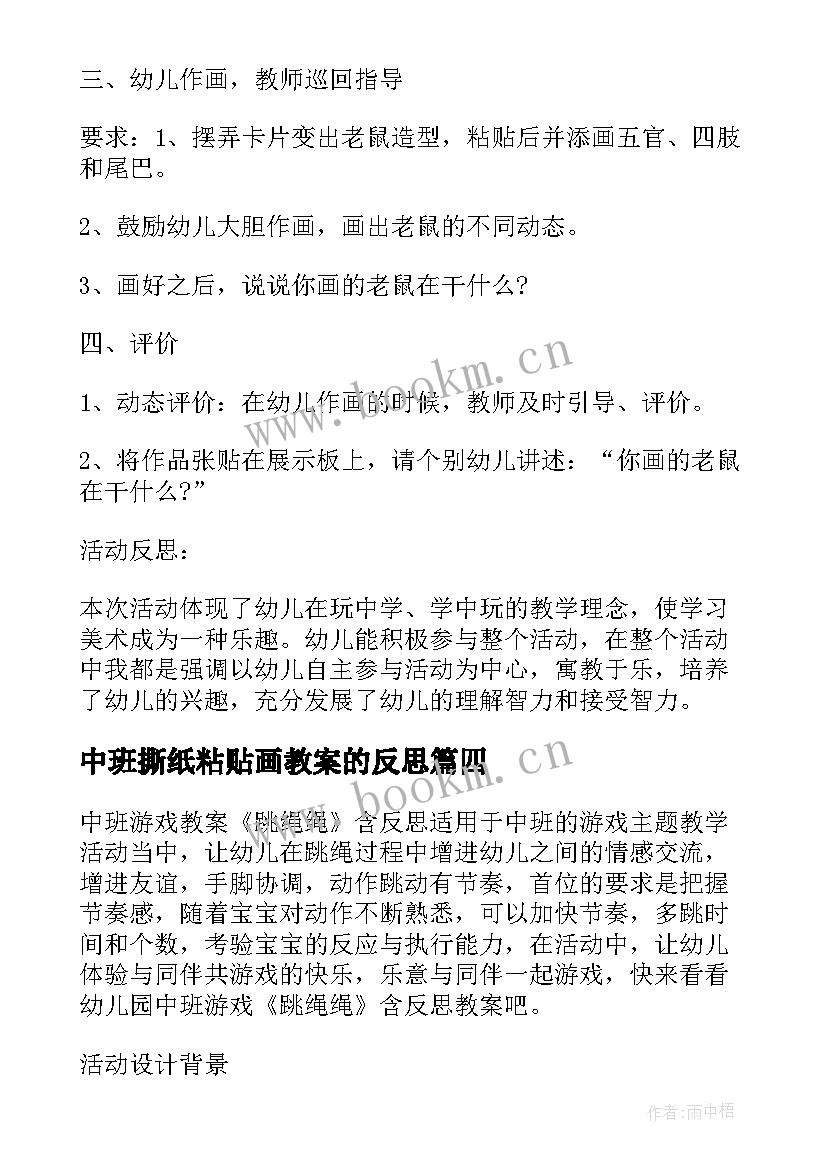 中班撕纸粘贴画教案的反思 中班游戏教案及教学反思小青蛙捉害虫(优秀9篇)