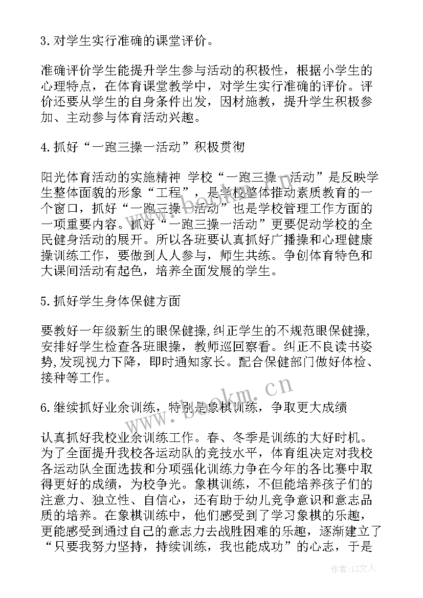 2023年小学体育教案(通用10篇)