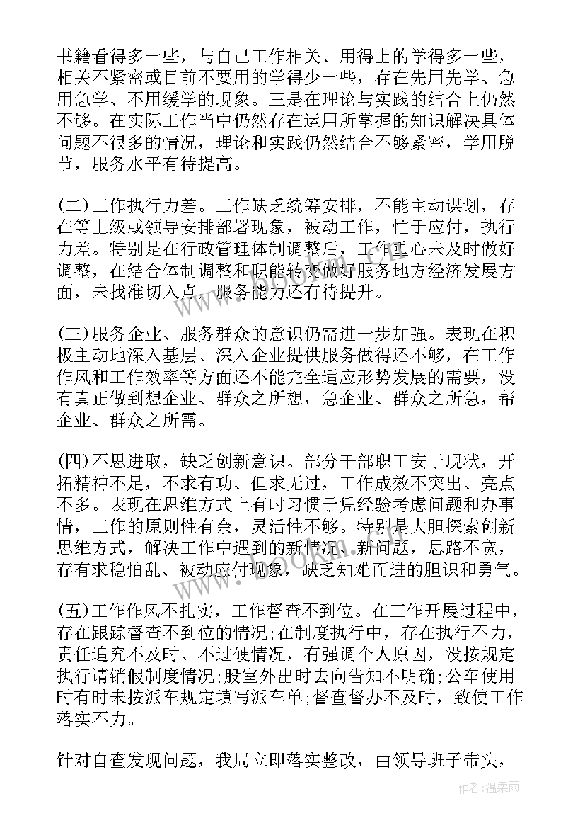 不担当不作为自查自纠报告及整改措施 不作为不担当自查自纠报告(实用5篇)