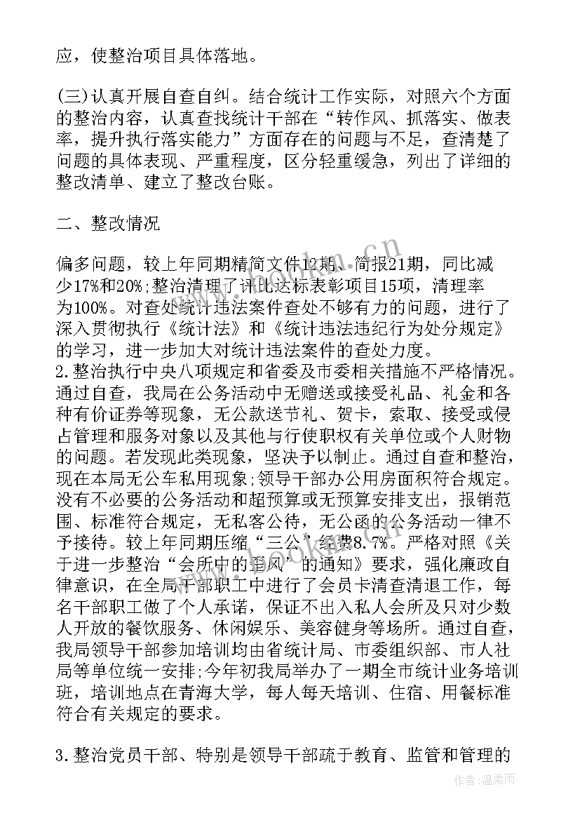 不担当不作为自查自纠报告及整改措施 不作为不担当自查自纠报告(实用5篇)