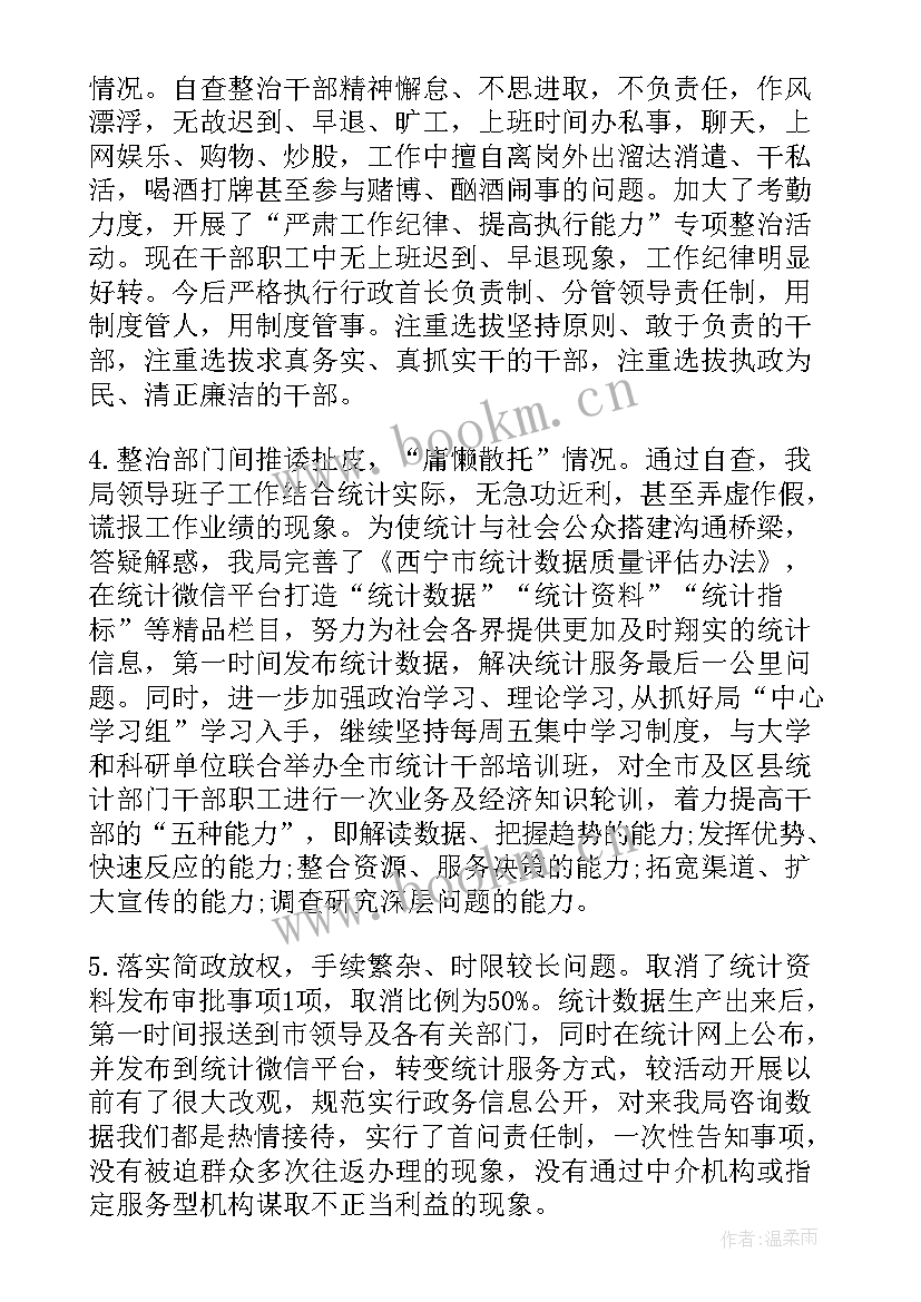 不担当不作为自查自纠报告及整改措施 不作为不担当自查自纠报告(实用5篇)