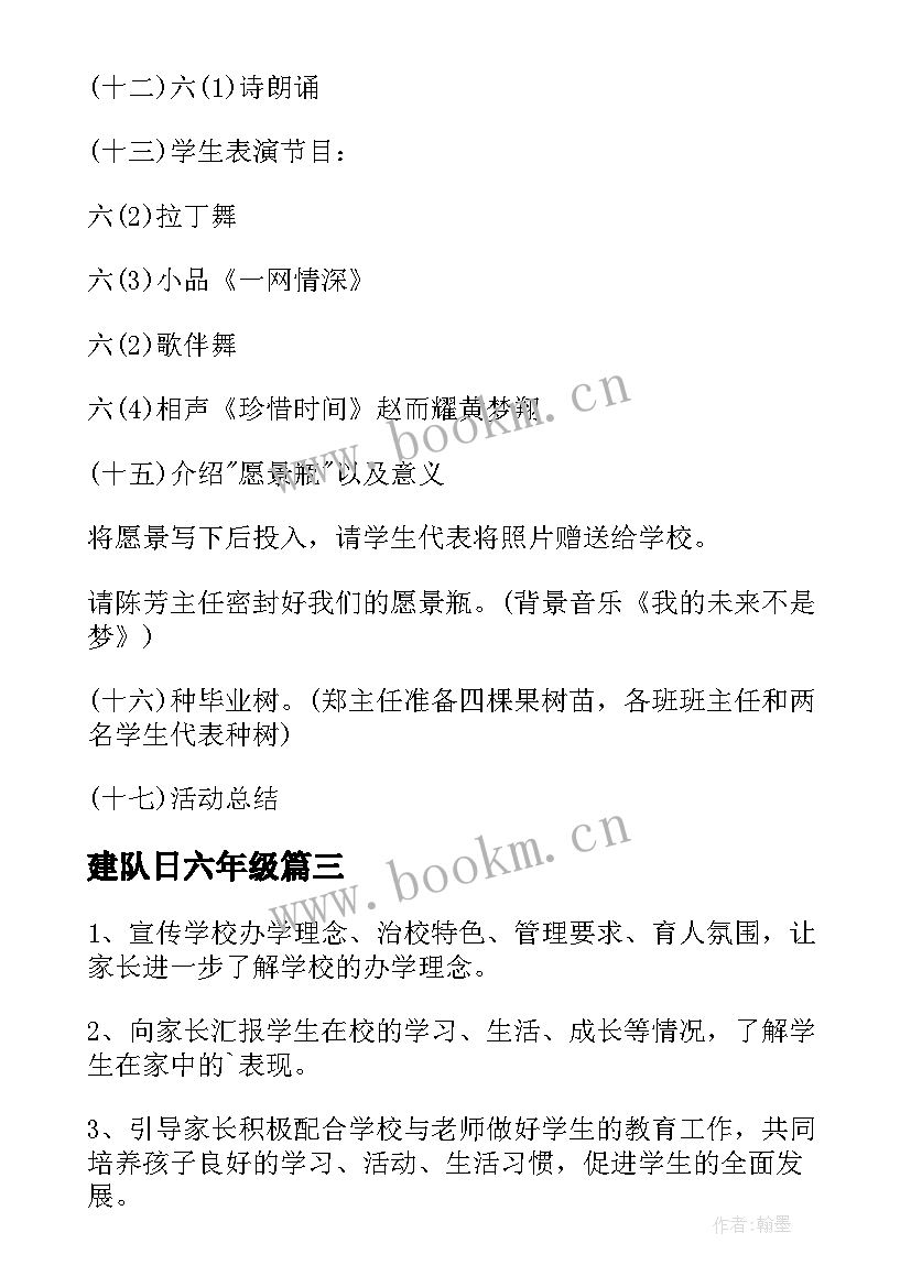 最新建队日六年级 六年级家长会活动方案(大全5篇)